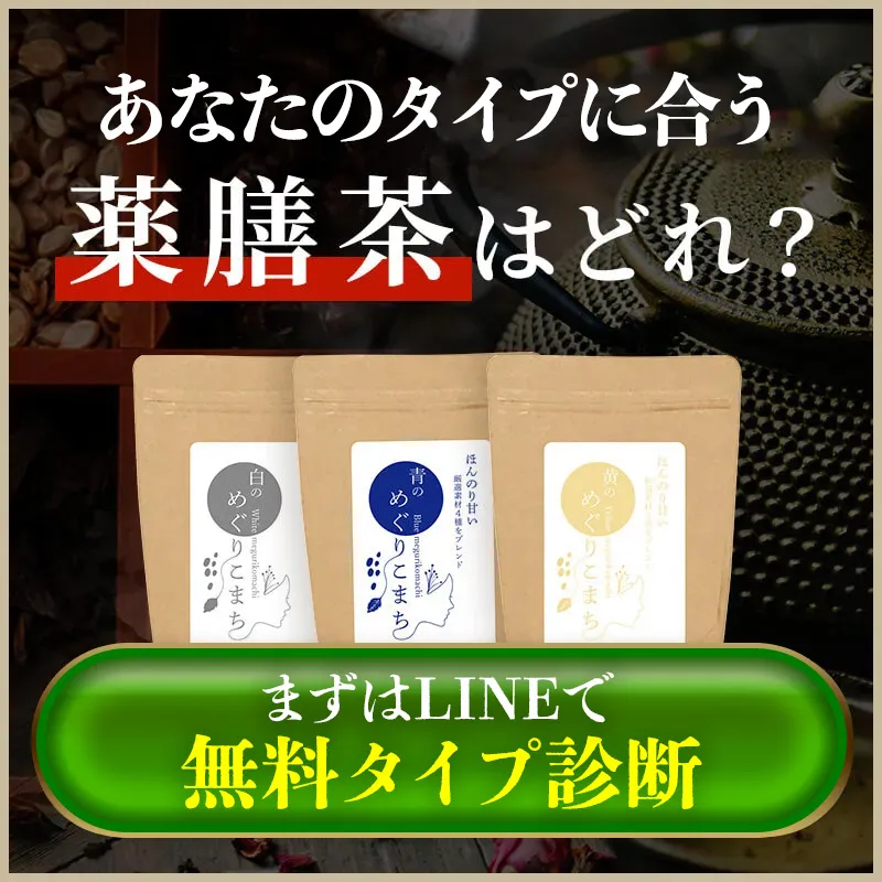 LINE無料体質診断
