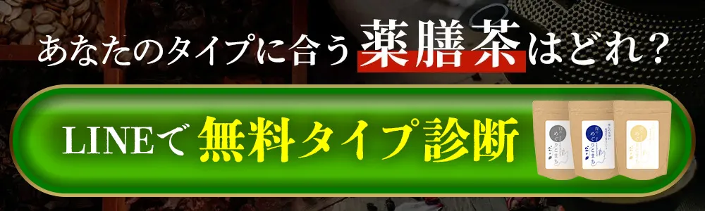 LINE無料体質診断